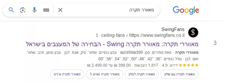 סווינג פנס