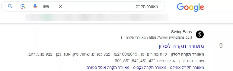 סווינג קניבליזציה
