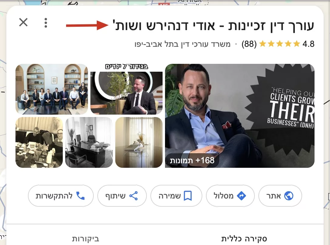 גוגל עסקים עוד אודי דנהירש