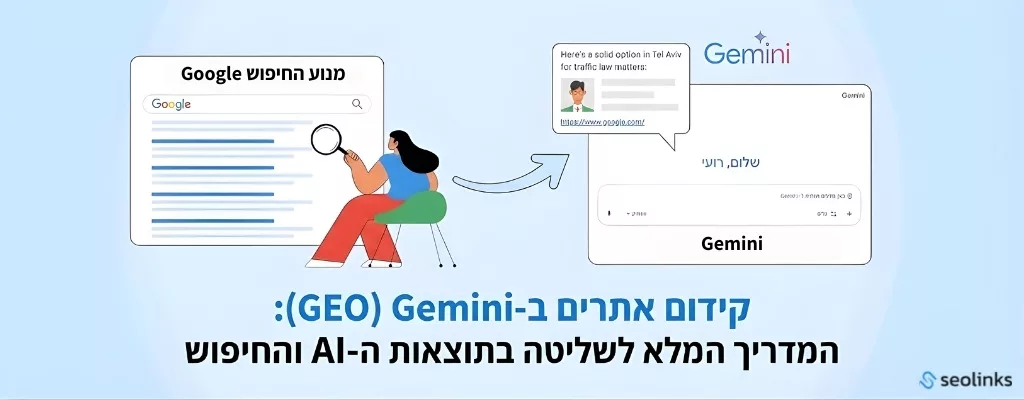 קידום אתרים ב-Gemini