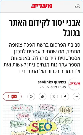 נוכוחות של אייל רחמים וseolinks offpage בכתבות יח״ץ במטרה לשפר נוכחות בai אתר מעריב