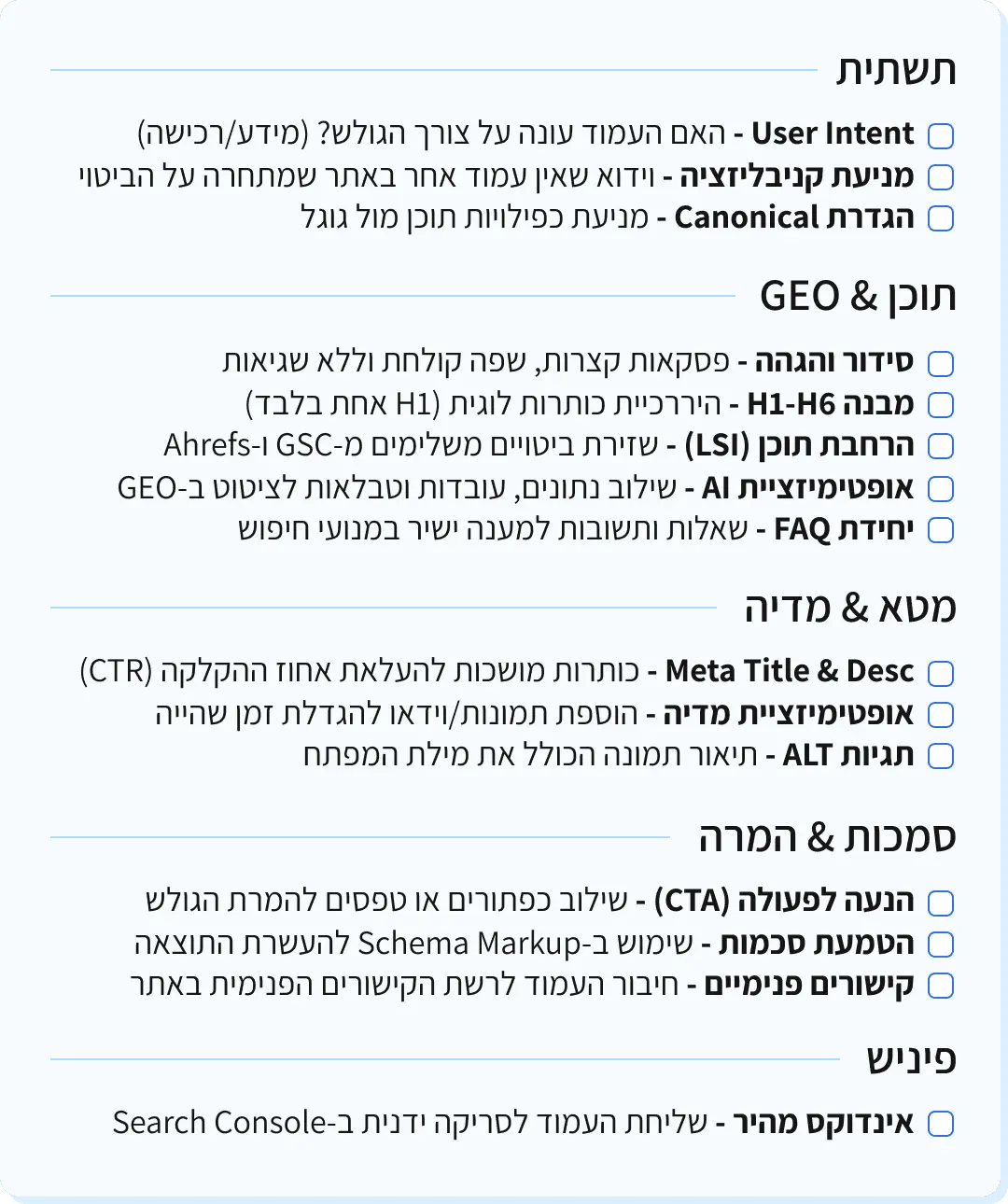 צ׳ק ליסט seolinks לSEO וgeo לקידום אתרים ב-2026