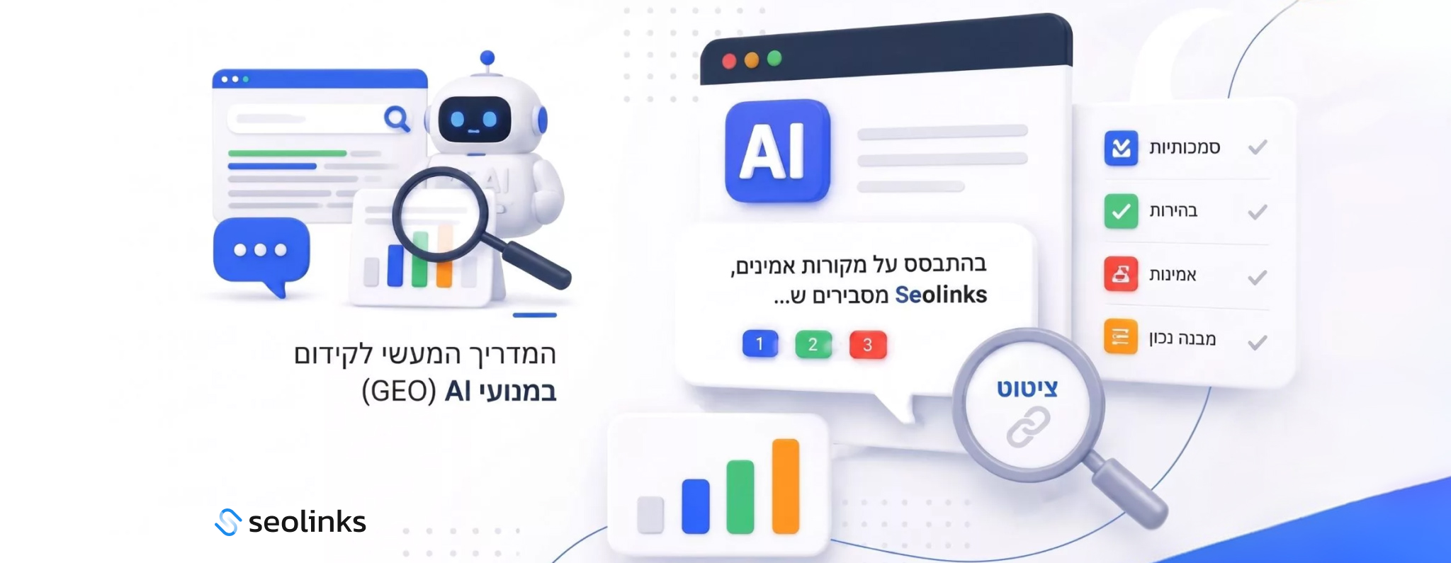 איך לגרום ל-AI לצטט את האתר שלך