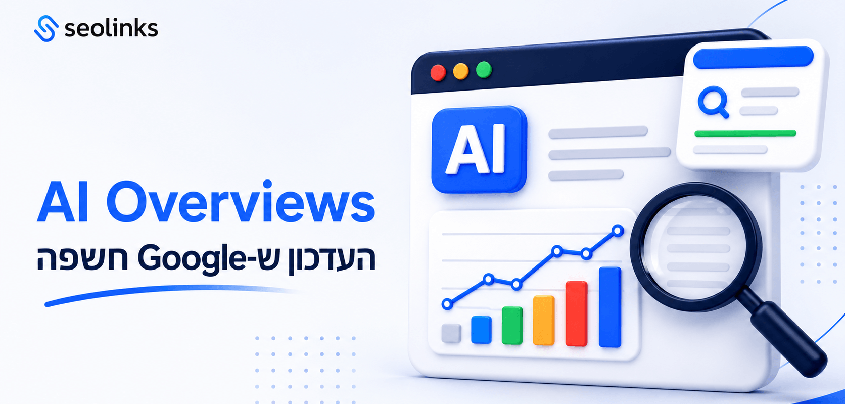 גוגל בישרה על עדכון קריטי: ככה תדעו אם האתר שלכם מוכן לעידן ה-AI