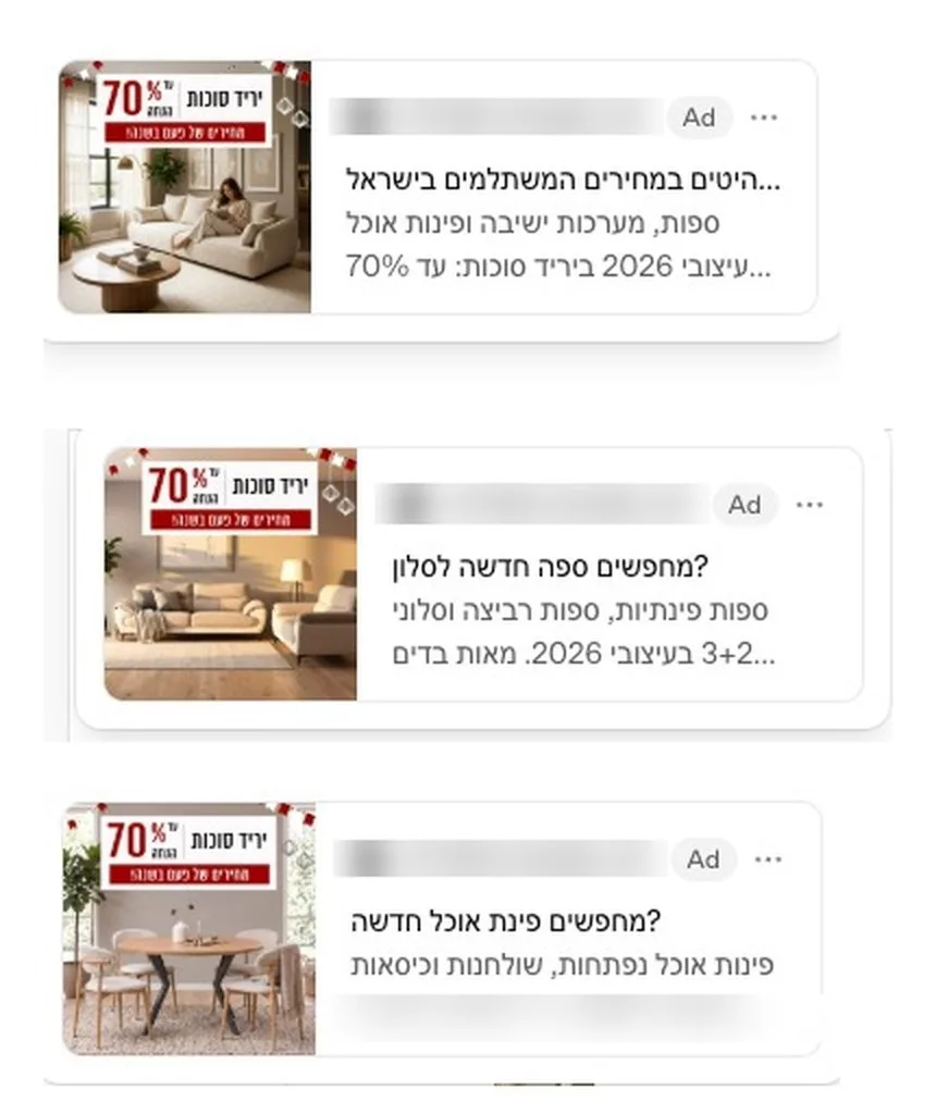 דוגמאות למודעות ב-ChatGPT של אתר ריהוט